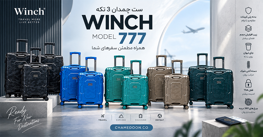 ست چمدان پلی کربنات 3 تکه winch