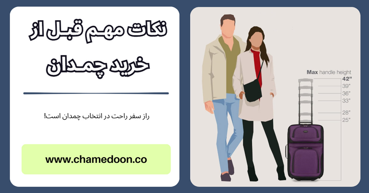 نکات مهم قبل از خرید چمدان